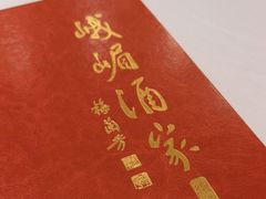 -峨嵋酒家总店(车公庄店)