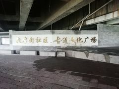 -黄葛古道