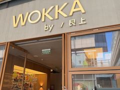 -WOKKA by艮上(中海环宇荟店)