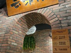 门面-云味馆·云南菜·云南米线(景田店)
