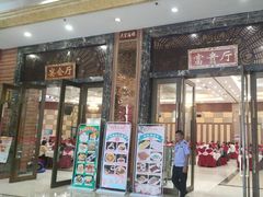 -坚记酒家·佛山老字号·顺德鱼生标准示范店