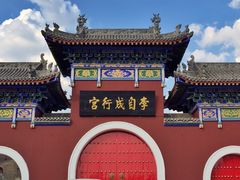 -李自成行宫