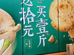 -泸溪河桃酥(西直门凯德店)