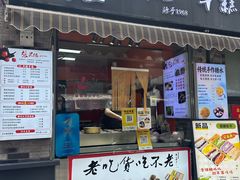 -张果佬年糕卷(科巷店)