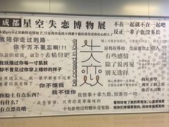 -成都失恋馆
