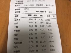 账单-肉串汪(广渠门店)