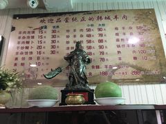 -慷富羊肉饸饹