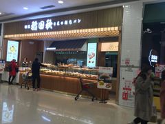 -稻田秋日式面包
