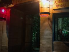 门面-锦尚阁烤鱼•天津菜(宣武门胡同店)