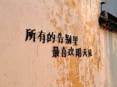 -青果巷历史文化街区