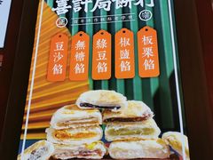 -喜計局·饼行(万象汇店)