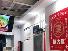 -螺大喜螺蛳粉(华业东方玫瑰店)
