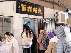-大姨捞面(新安花园店)