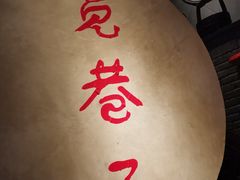 -宽巷子成都火锅(南站店)