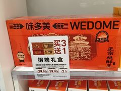 -味多美蛋糕(双安店)