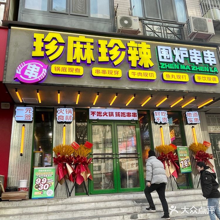 真的好吃，万德庄这家一定要来！15.9三十签