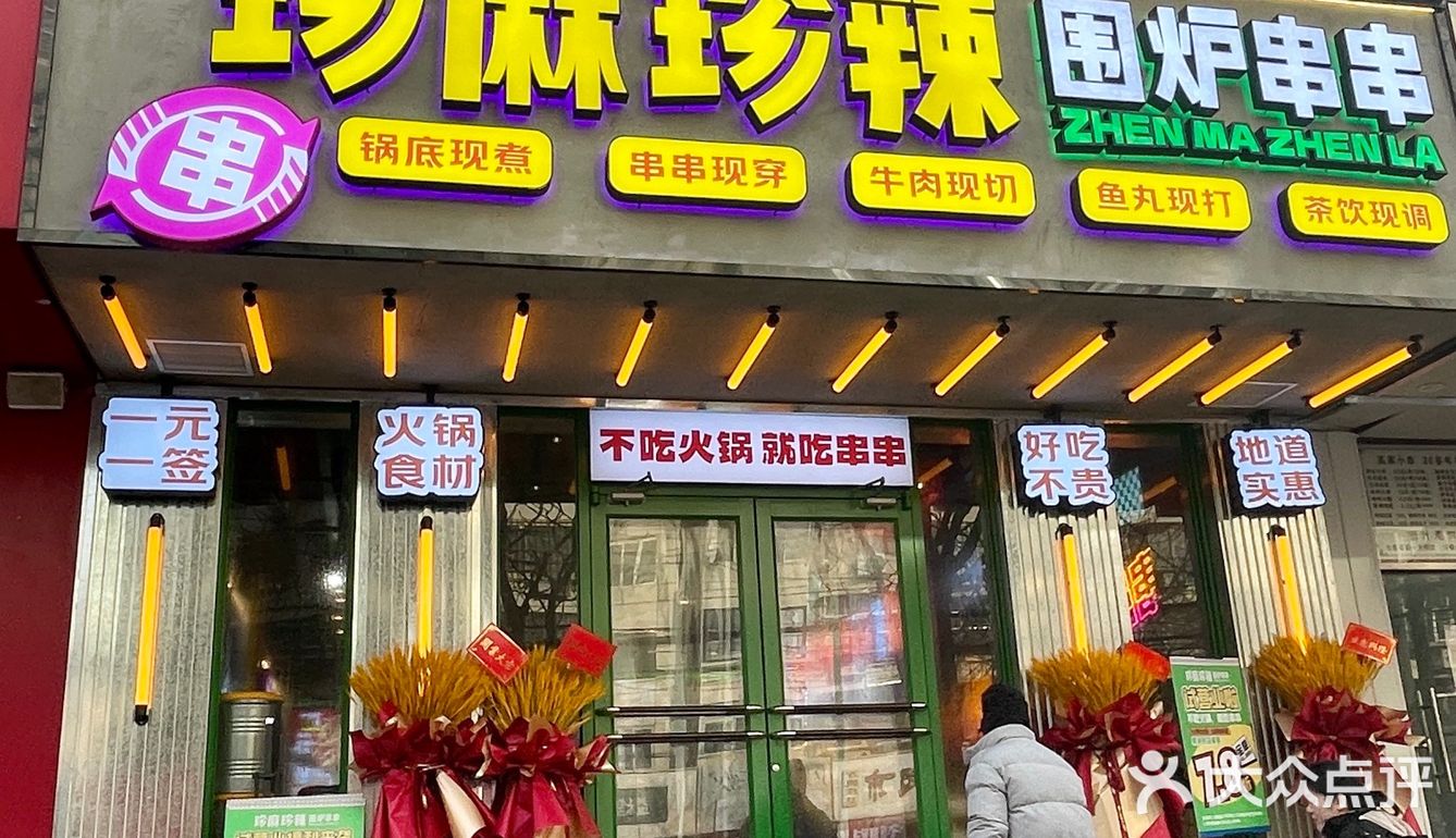 真的好吃，万德庄这家一定要来！15.9三十签