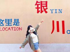 -镇北堡西部影城