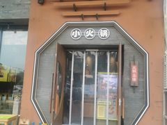 -呷哺呷哺 黄金牧场 (盛世天骄店)