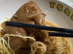 -百福麵家(新馬路店)