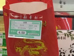 -北京稻香村(白纸坊店)
