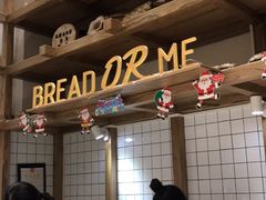 -面包与我Bread Or Me(长城汇店)