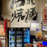 西安排队王空降成都，首家用烤馕坑做烤鱼🤩