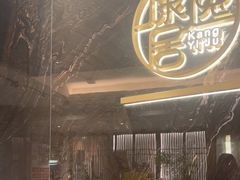 -康逸居·始于2002(海安店)