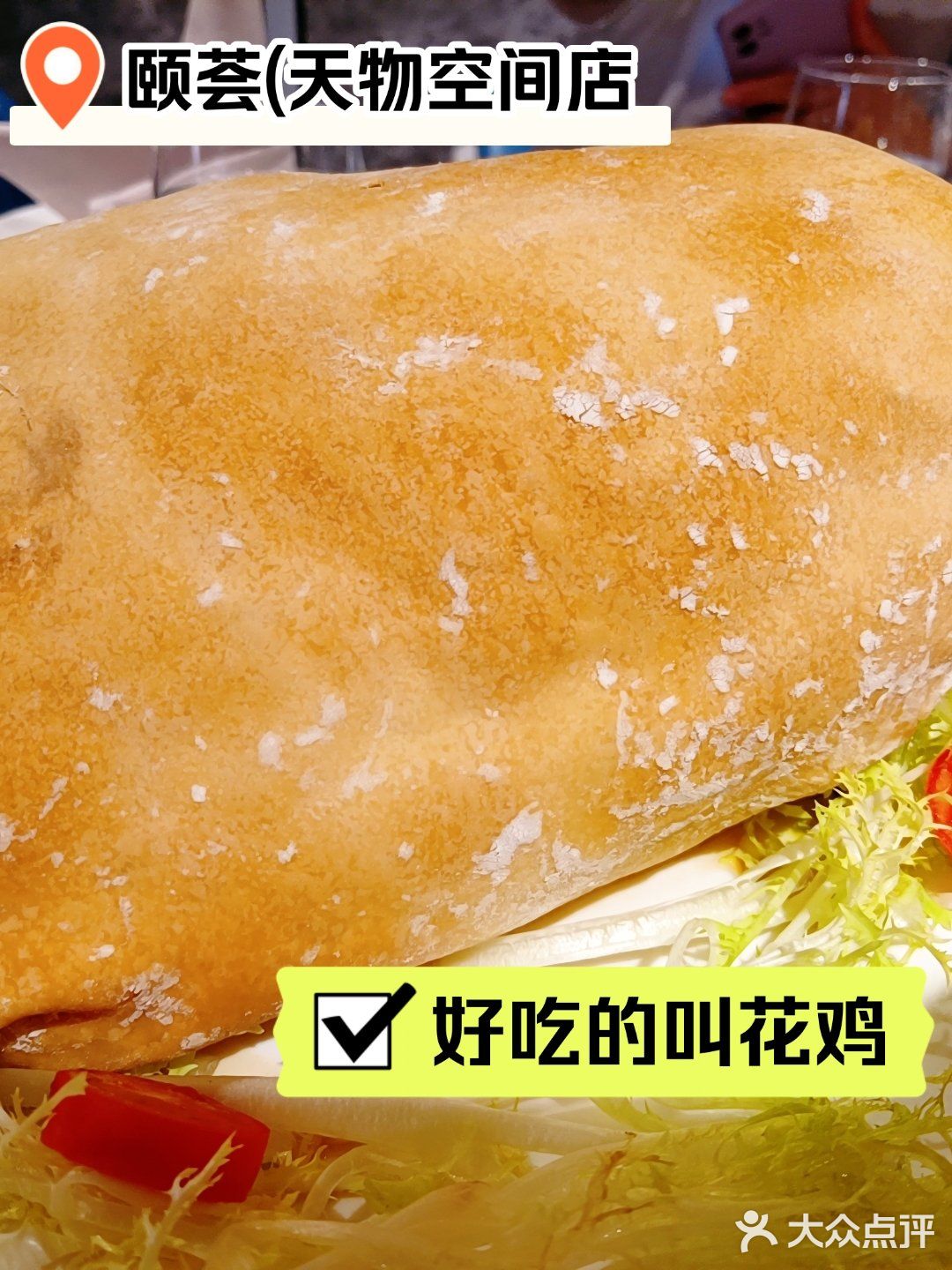 天物空间里的融合菜品
