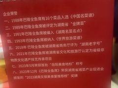 -巴陵全鱼席(湖南老字号汴河街店 )