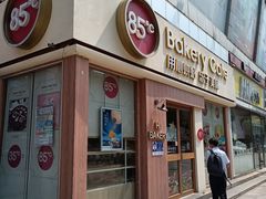 -85度C(南京珠江华海店)