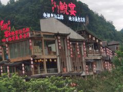 -印象鲵宴·张家界地标美食名片(溪布街店)
