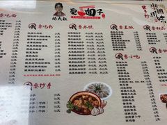 -杨大叔爱面子·四川小吃(岗头店)