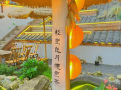 -伴山茶苑·一盏冰茶·半日山居