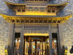 -耳朵眼会馆(鼓楼店)