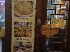 -孙盛兴奥灶面馆·蟹黄面·三虾面(山塘街总店)