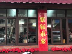 门面-辣肉面大王(天平路店)