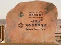 -克孜尔尕哈烽燧世界文化遗产公园