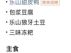 -全牛匠·乐山跷脚牛肉(新中关店)