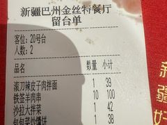 -新疆巴州金丝特餐厅(大钟寺店)