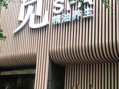 -澜笙Spa