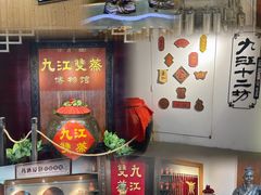 -九江双蒸博物馆