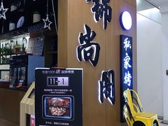 -锦尚阁烤鱼(望京新荟城店)