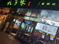 -杭百味·大众精选杭帮菜(西湖音乐喷泉店)