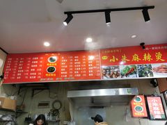 -小朱麻辣串(益民街店)