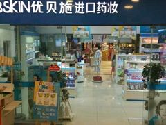 -运河城商业摩尔(太白楼路店)
