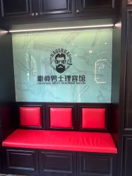 -豪帅男士理容馆