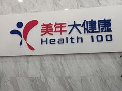 -美年大健康体检(天河东路分院)