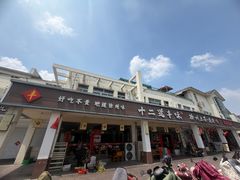 -十二道丰味·徐州土菜·烧烤(何山路店)