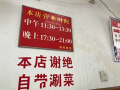 -老殷锅仔